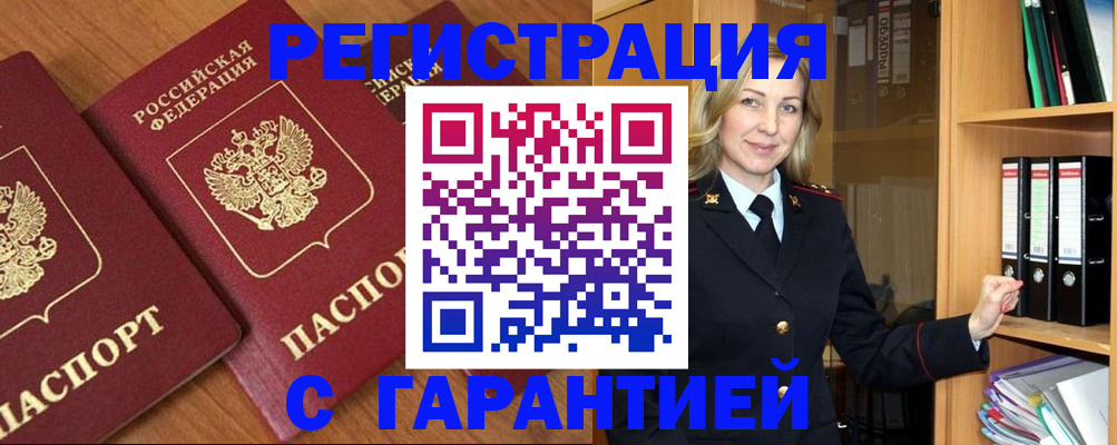 временная регистрация недорого в Ишимбае
