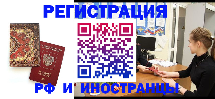 временная регистрация гарантия в Ишимбае