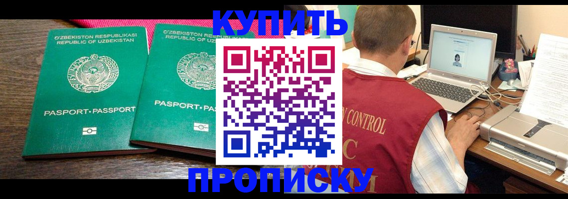 прописка от собственника в Ишимбае