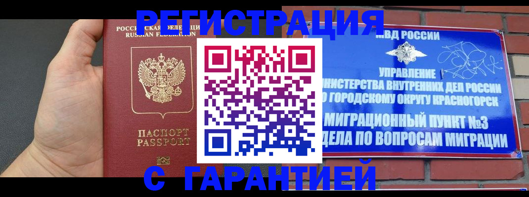 прописка иностранных граждан в Ишимбае